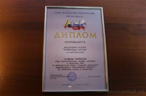 Маршрут «Алтай литературный» получил первую награду