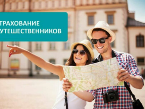 Страховые компании отказываются сотрудничать с туристическими