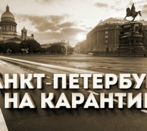Петербург усилил новогодние ограничения