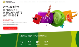 Ростуризм подвел итоги программы туристического кешбэка в 2020 году