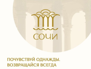 Бронзовая ротонда стала символом Сочи