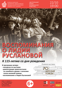 Вспоминая царицу русской песни