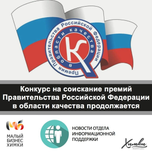 О проведении конкурса на соискание премий Правительства Российской Федерации в области