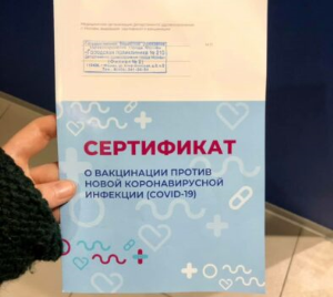 Россия готовит сертификат вакцинированного туриста