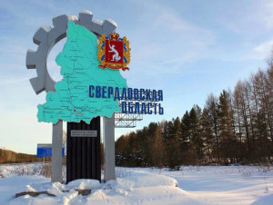 Свердловская область стала самым событийным регионом