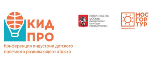 В Москве пройдет первая конференция в области организации детского и семейного отдыха «КИДПРО»