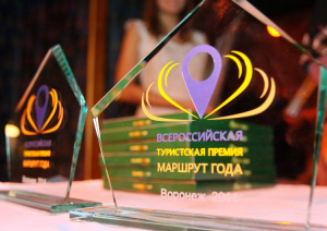 Победители туристской премии «Маршрут года» получили награды