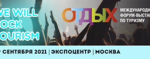 ОТДЫХ Leisure 2021 открылся. Главное за первый день работы выставки