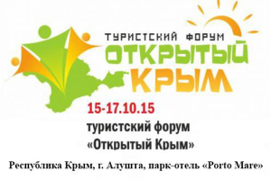«Открытый Крым» будут проводить два раза в год