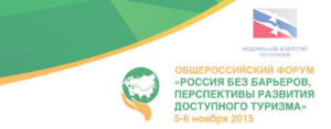 В Сочи подведены итоги Общероссийского форума