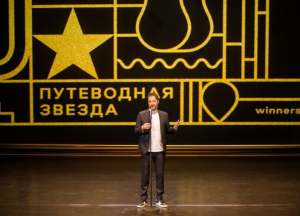 В Москве наградили победителей туристической премии “Путеводная звезда”