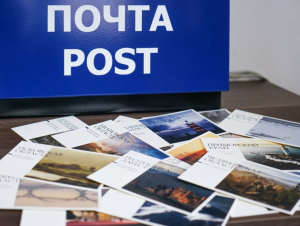 В путь вместе с Почтой России