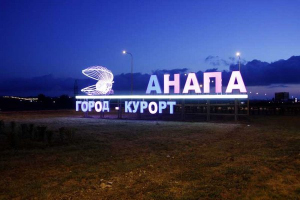 Городское мобильное приложение для жителей и туристов запустили в Анапе