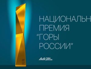 Парк-отель “SUN VILLAGE Arkhyz” номинирован на первую национальную премию “Горы России”