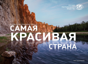 РГО – Завидово, далее – везде