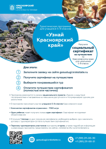 В Волгоградской области для школьников запустят программу туристических сертификатов