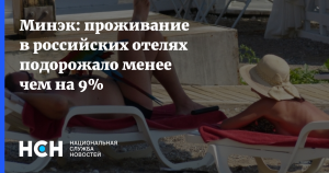 Проживание в российских отелях в 2023 году подорожало менее чем на 9%