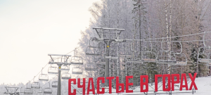 Спрос на новогодние туры в Пермский край вырос на 250%