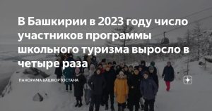 Турпоток в Башкирию в 2023 году вырос на 20%