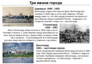 Турмаршрут по истории Царицына-Сталинграда-Волгограда признан национальным