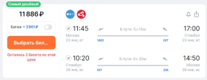 В Турцию – за 5 тысяч, в Эмираты и обратно – за 23