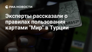 Туристы смогут расплачиваться картой «Мир» в Мьянме