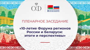 РФ и Белоруссия создадут туристический информационный центр Союзного государства
