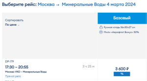 Полетели в Сочи за 4 тысячи рублей! Авиакомпания «Победа» запустила масштабную распродажу билетов