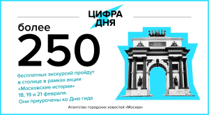 Около 400 бесплатных экскурсий пройдет в столице в рамках акции “Московские истории”