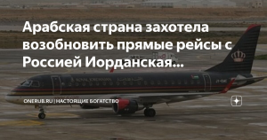Арабская страна возобновит прямые рейсы с Россией