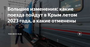 Из Крыма в Беларусь хотят запустить поезд