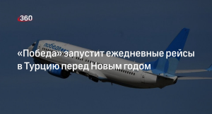 Ежедневные рейсы запустят из Ставрополя в Турцию