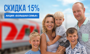 Скидки до 20% получат многодетные семьи на отдых в Сочи
