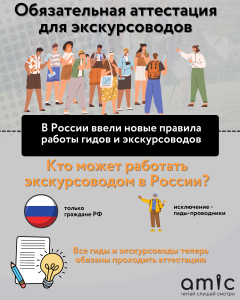 Аттестация экскурсоводов и гидов-переводчиков в РФ станет обязательной с 1 июля