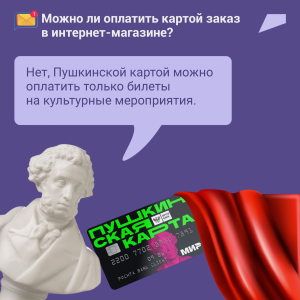 «Пушкинской картой» можно будет платить в сервисе Russpass