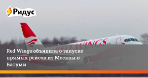 Из Уфы в Батуми запустят прямые рейсы