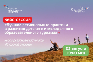 В Дагестане и Воронежской области внедрят программу образовательного туризма от АСИ
