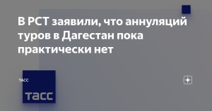 В РСТ заявили, что аннуляций организованных туров в Крым практически нет