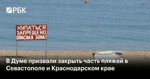 Часть пляжей в Севастополе и в Краснодарском крае все-таки могут закрыть