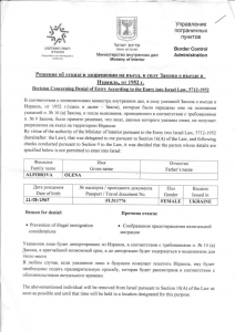 Оформление разрешения на въезд в Израиль станет обязательным для россиян