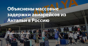 Стало известно, когда закончится забастовка в аэропорту Антальи