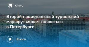 Вологодская область в 2024г планирует открыть два национальных турмаршрута