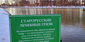 В Старой Руссе к 2029 году заработает новый термальный курорт