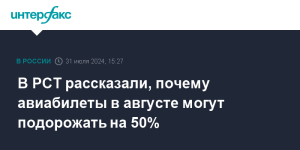 В РСТ рассказали, почему авиабилеты в августе могут подорожать на 50%