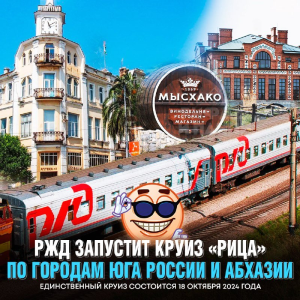 РЖД запустит винные туры в Абхазию
