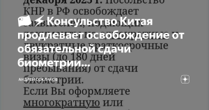 Россиян снова освободили от сдачи биометрии при оформлении виз в Китай