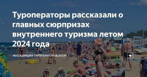 Ставрополье не ждет роста турпотока по итогам 2024 года