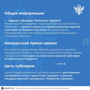 В Херсонской области появилась новая субсидия на развитие туризма