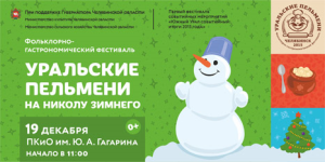 Уральские пельмени в этом году станут разноцветными