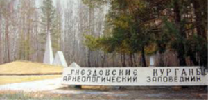 Гнездовские курганы